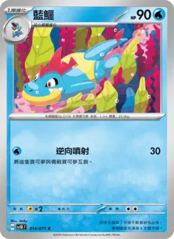 Pokémon-Karte Croconaw 014/071