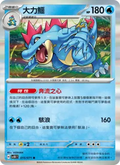Pokémon-Karte Feraligatr 015/071