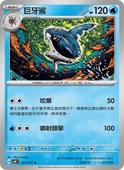 Pokémon-Karte Sharpedo 017/071