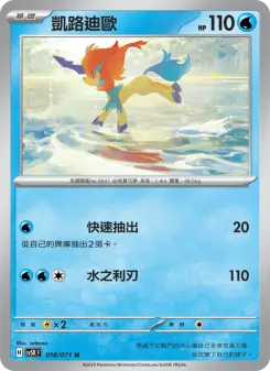 Pokémon-Karte Keldeo 018/071