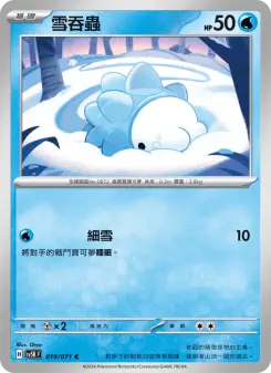 Pokémon-Karte Snom 019/071