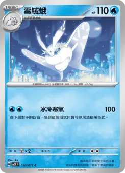 Pokémon-Karte Frosmoth 020/071