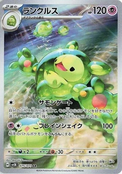 Pokémon-Karte Reuniclus 075/071