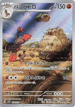 Pokémon-Karte Mudsdale 078/071