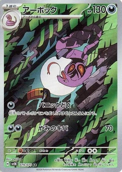 Pokémon-Karte Arbok 079/071