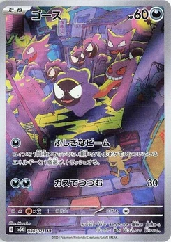 Pokémon-Karte Gastly 080/071
