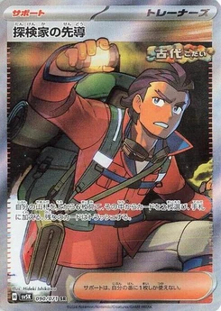 Pokémon-Karte Explorer's Guidance 090/071