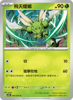 Pokémon-Karte Scyther 001/071