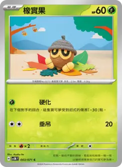Pokémon-Karte Seedot 003/071