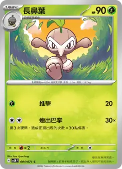 Pokémon-Karte Nuzleaf 004/071