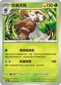 Pokémon-Karte Shiftry 005/071