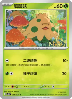 Pokémon-Karte Shroomish 006/071