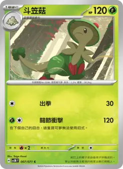 Pokémon-Karte Breloom 007/071
