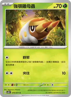 Pokémon-Karte Grubbin 010/071