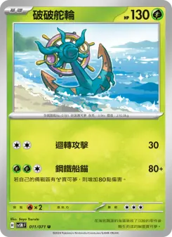 Pokémon-Karte Dhelmise 011/071