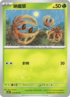 Pokémon-Karte Bramblin 012/071