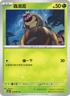 Pokémon-Karte Rellor 014/071