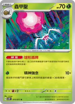 Pokémon-Karte Rabsca 015/071