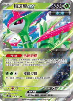 Pokémon-Karte Iron Leaves ex 016/071