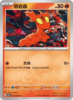 Pokémon-Karte Slugma 017/071