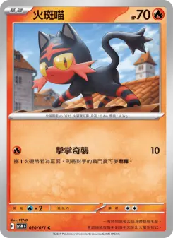Pokémon-Karte Litten 020/071