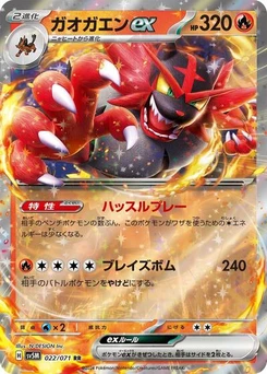 Pokémon-Karte Incineroar ex 022/071