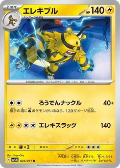 Pokémon-Karte Electivire 026/071