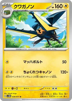Pokémon-Karte Vikavolt 028/071