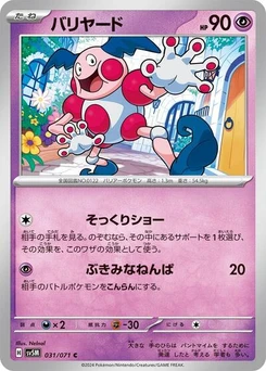 Pokémon-Karte Mr. Mime 031/071