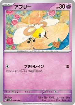 Pokémon-Karte Cutiefly 033/071