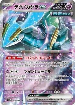 Pokémon-Karte Iron Crown ex 036/071