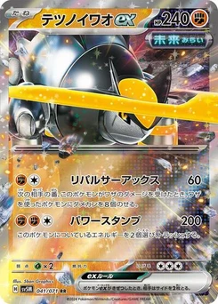 Pokémon-Karte Iron Boulder ex 041/071