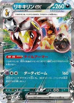 Pokémon-Karte Farigiraf ex 042/071