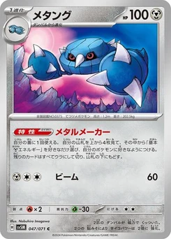 Pokémon-Karte Metang 047/071