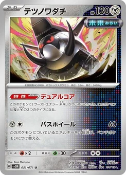 Pokémon-Karte Iron Treads 051/071