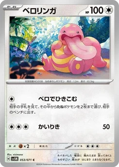 Pokémon-Karte Lickitung 053/071