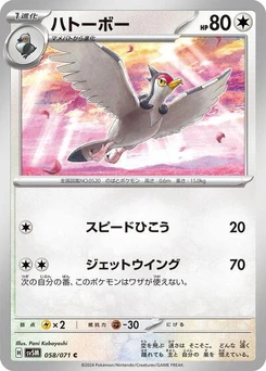 Pokémon-Karte Tranquill 058/071