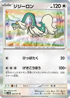 Pokémon-Karte Drampa 060/071