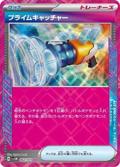 Pokémon-Karte Prime Catcher 062/071