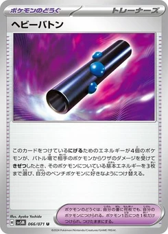 Pokémon-Karte Heavy Baton 066/071