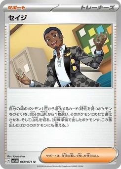 Pokémon-Karte Salvatore 068/071