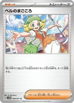 Pokémon-Karte Bianca's Devotion 069/071
