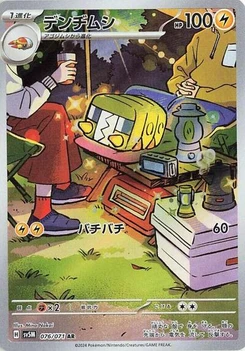 Pokémon-Karte Charjabug 076/071