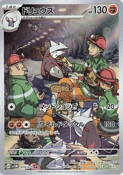 Pokémon-Karte Excadrill 079/071