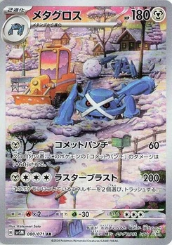 Pokémon-Karte Metagross 080/071