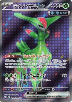Pokémon-Karte Iron Leaves ex 084/071
