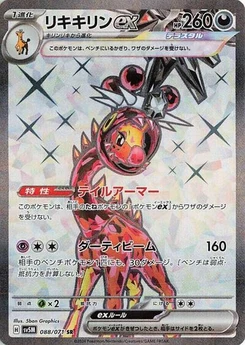 Pokémon-Karte Farigiraf ex 088/071