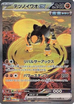 Pokémon-Karte Iron Boulder ex 095/071