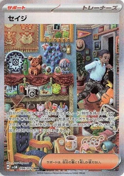 Pokémon-Karte Salvatore 096/071