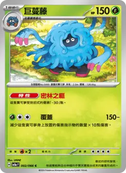 Pokémon-Karte Tangrowth 002/066